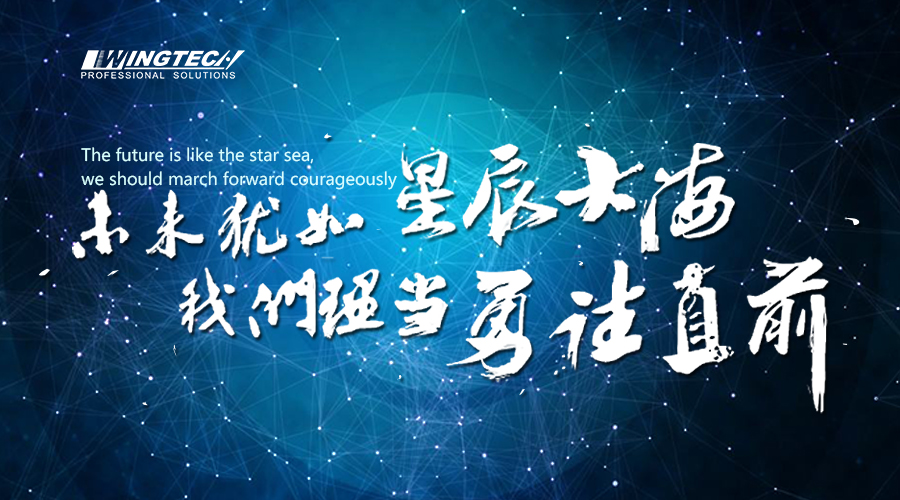 未来犹如星辰大海 我们理当勇往直前